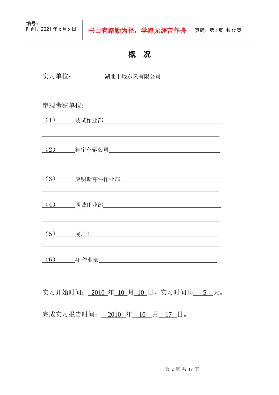 学生汽车维修实习报告书_第2页