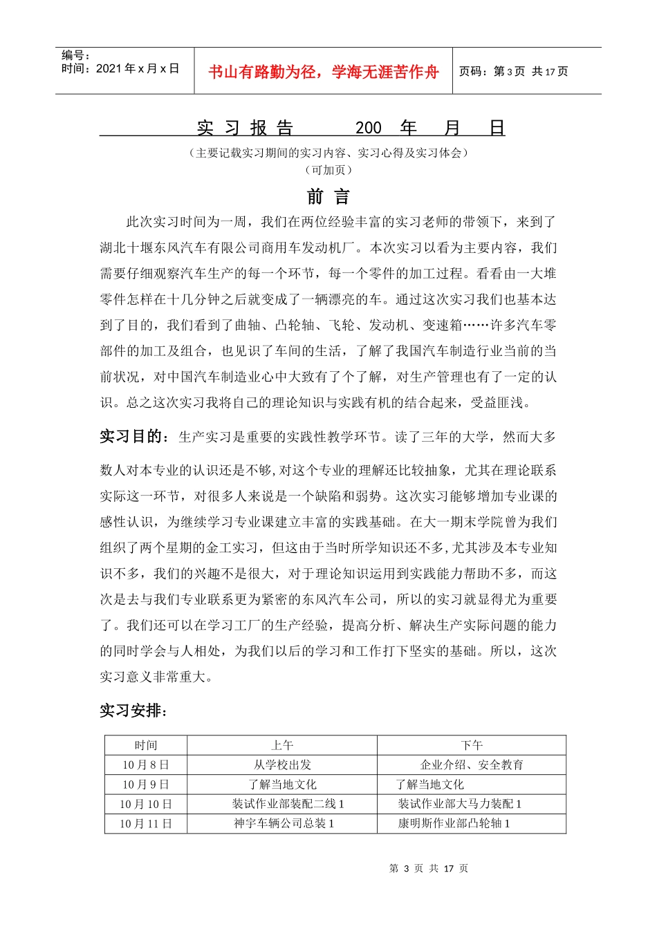 学生汽车维修实习报告书_第3页