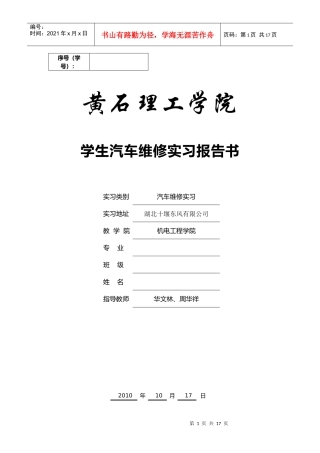 学生汽车维修实习报告书
