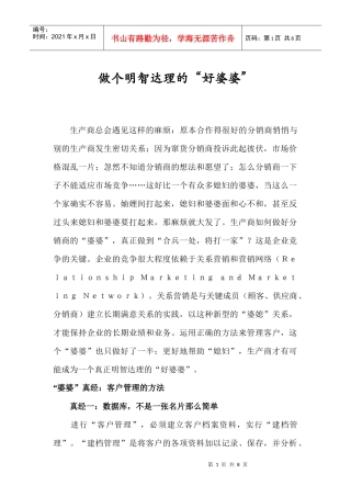 如何做个明智达理的“好婆婆”