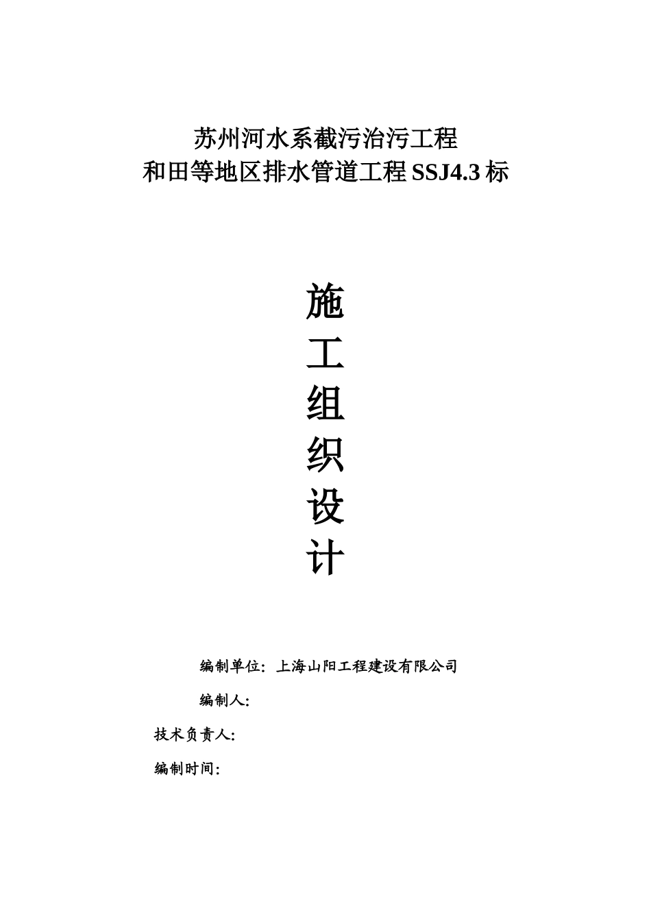 排水管道工程施工组织设计_第1页