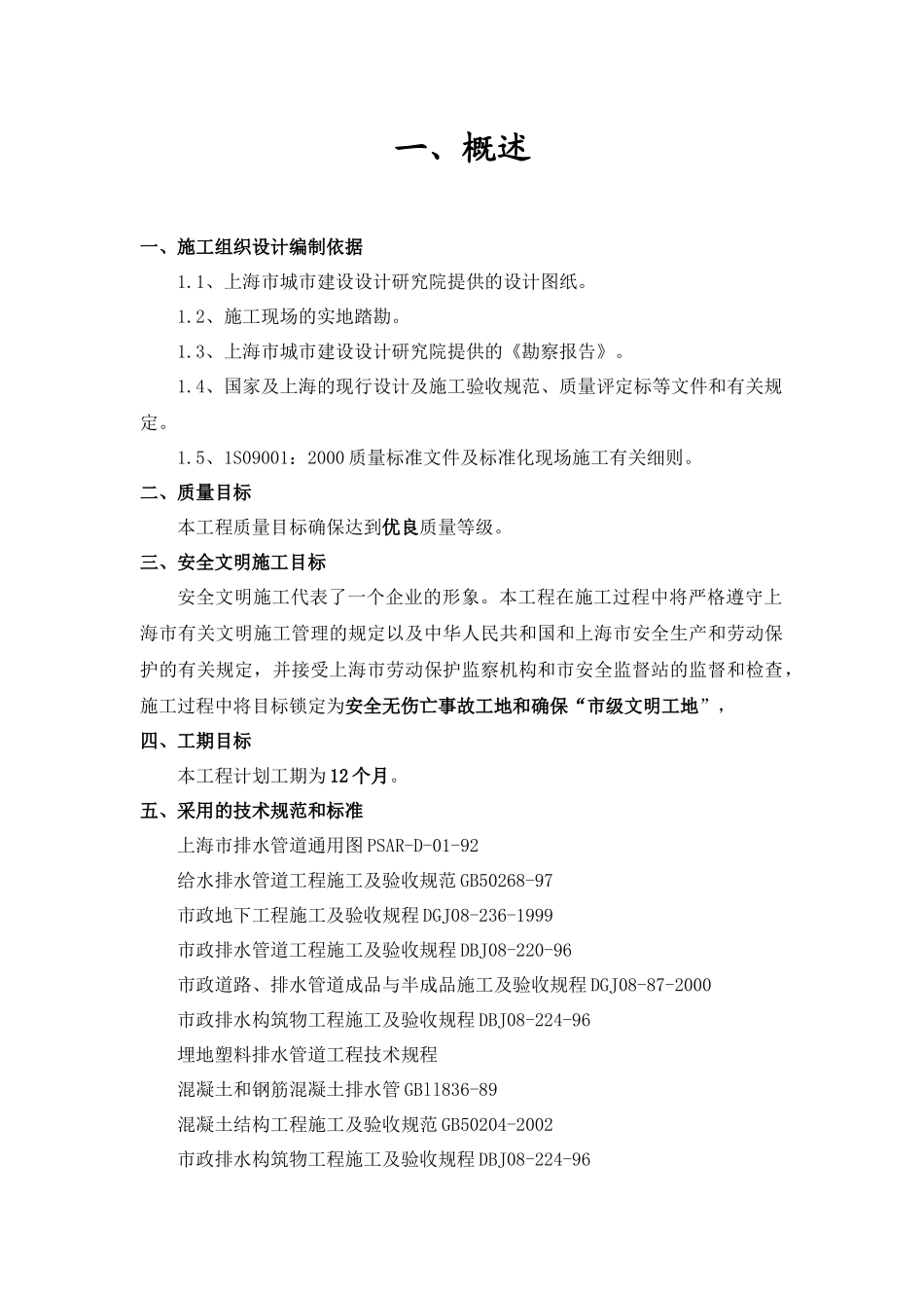 排水管道工程施工组织设计_第2页