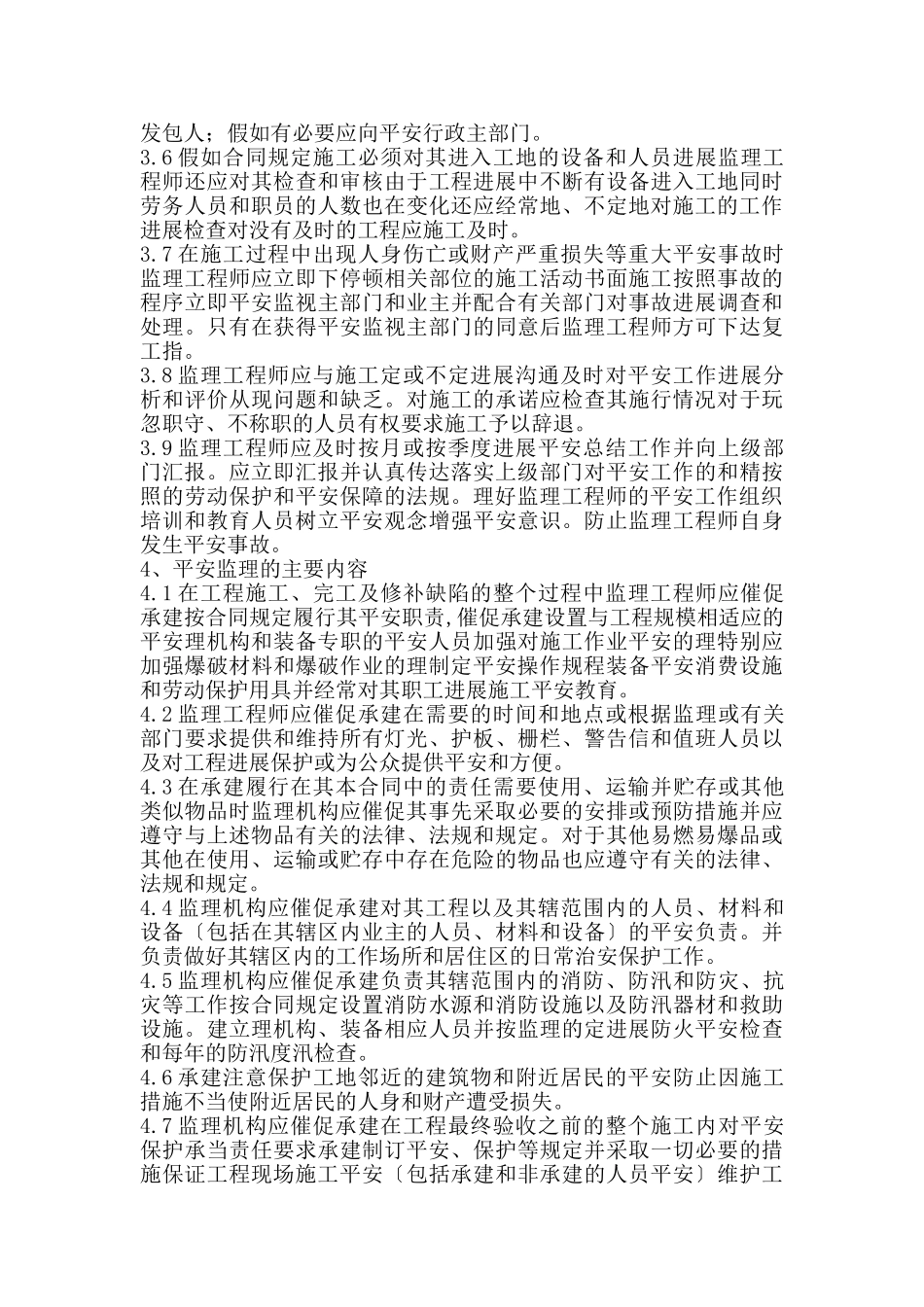 导流洞工程安全监理实施细则_第3页