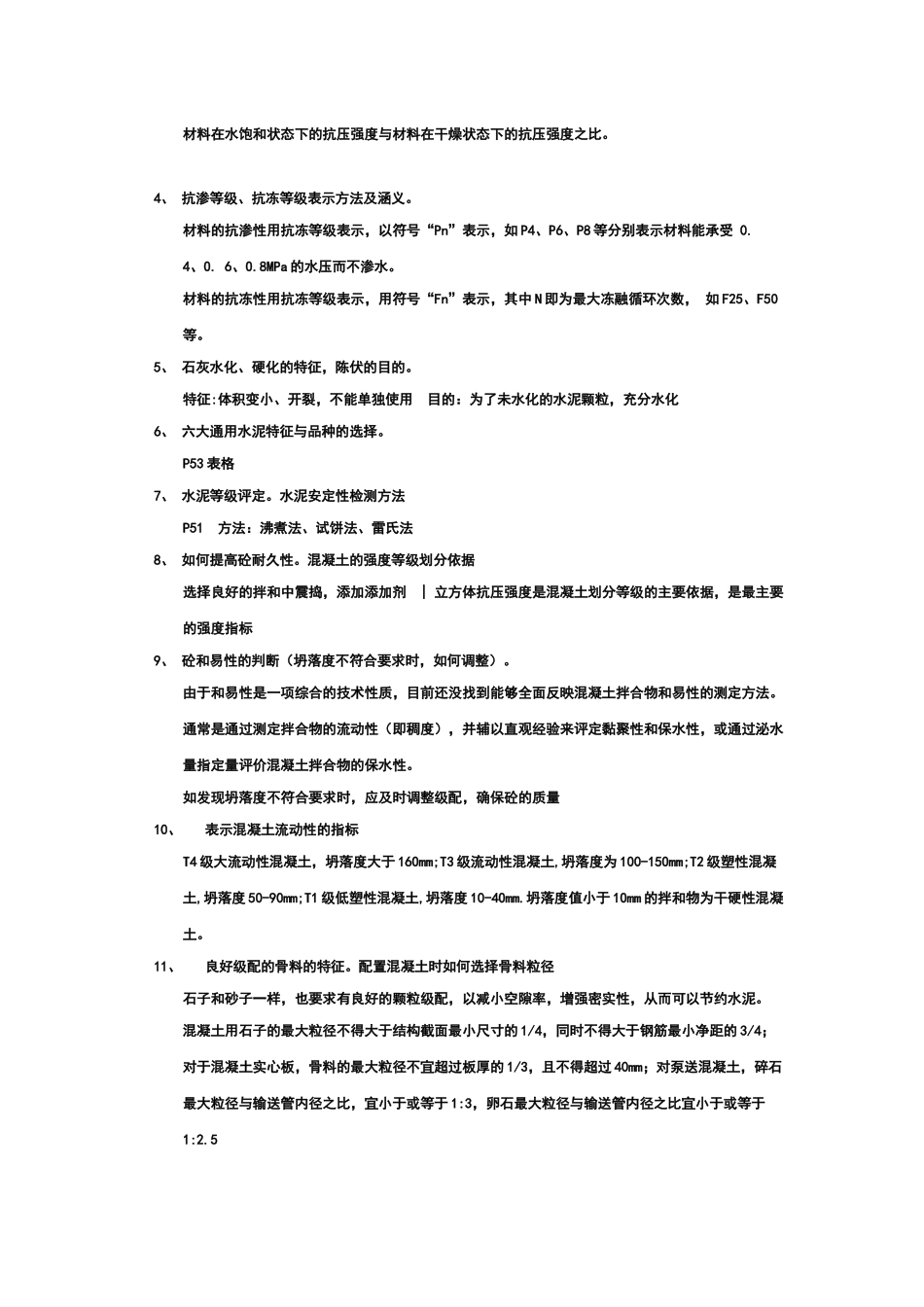 建筑材料相关复习题_第2页