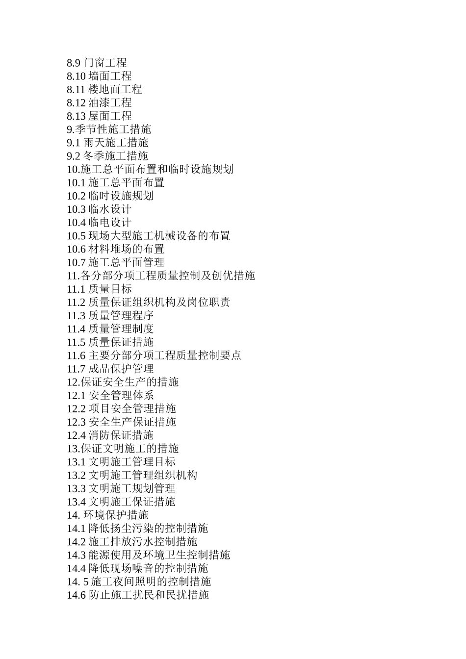 好艺家灯饰装饰市场施工组织设计_第2页