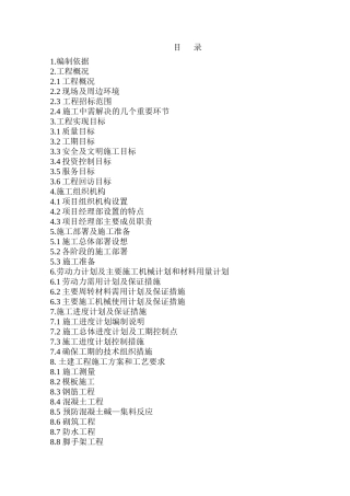 好艺家灯饰装饰市场施工组织设计