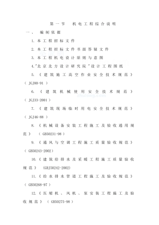 新郑某地产学院机电安装施工组织设计