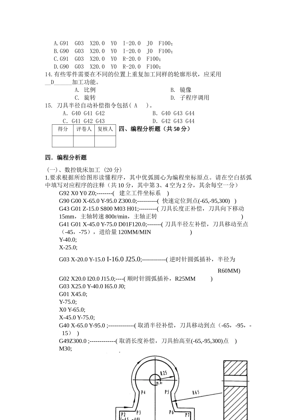 数控编程与加工(一)_第3页