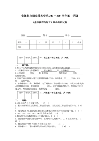 数控编程与加工(一)