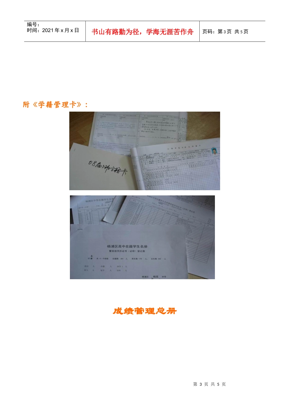 学籍管理制度ll_第3页