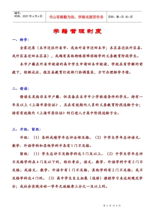 学籍管理制度ll