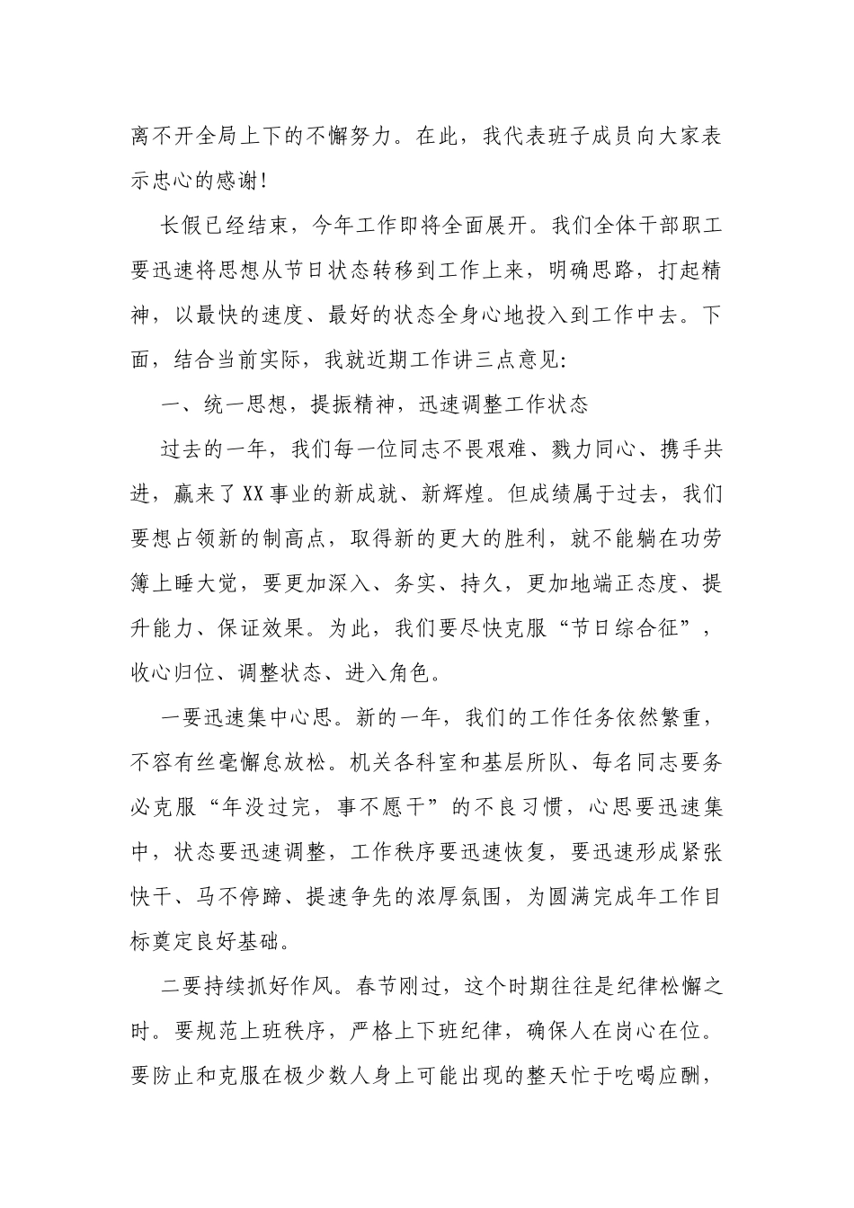 一篇非常经典的春节收心会讲话稿！（收藏版）)_第2页