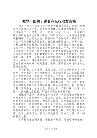 领导干部关于讲看齐见行动发言