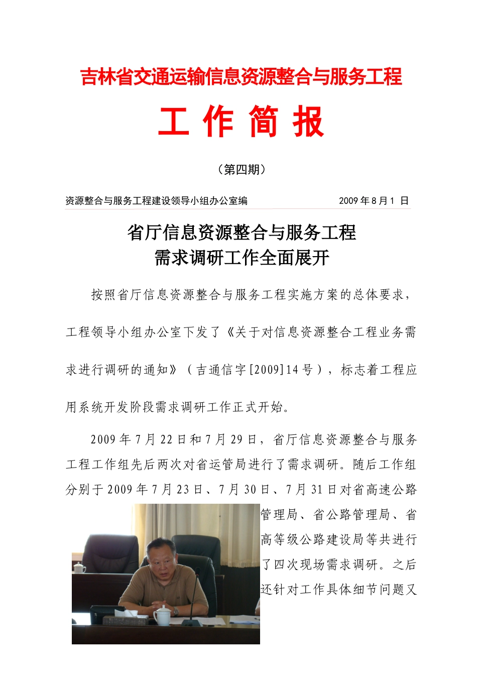 工程简报（四）-吉林省交通运输厅_第1页