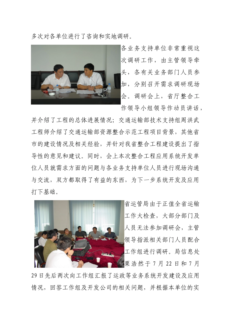 工程简报（四）-吉林省交通运输厅_第2页