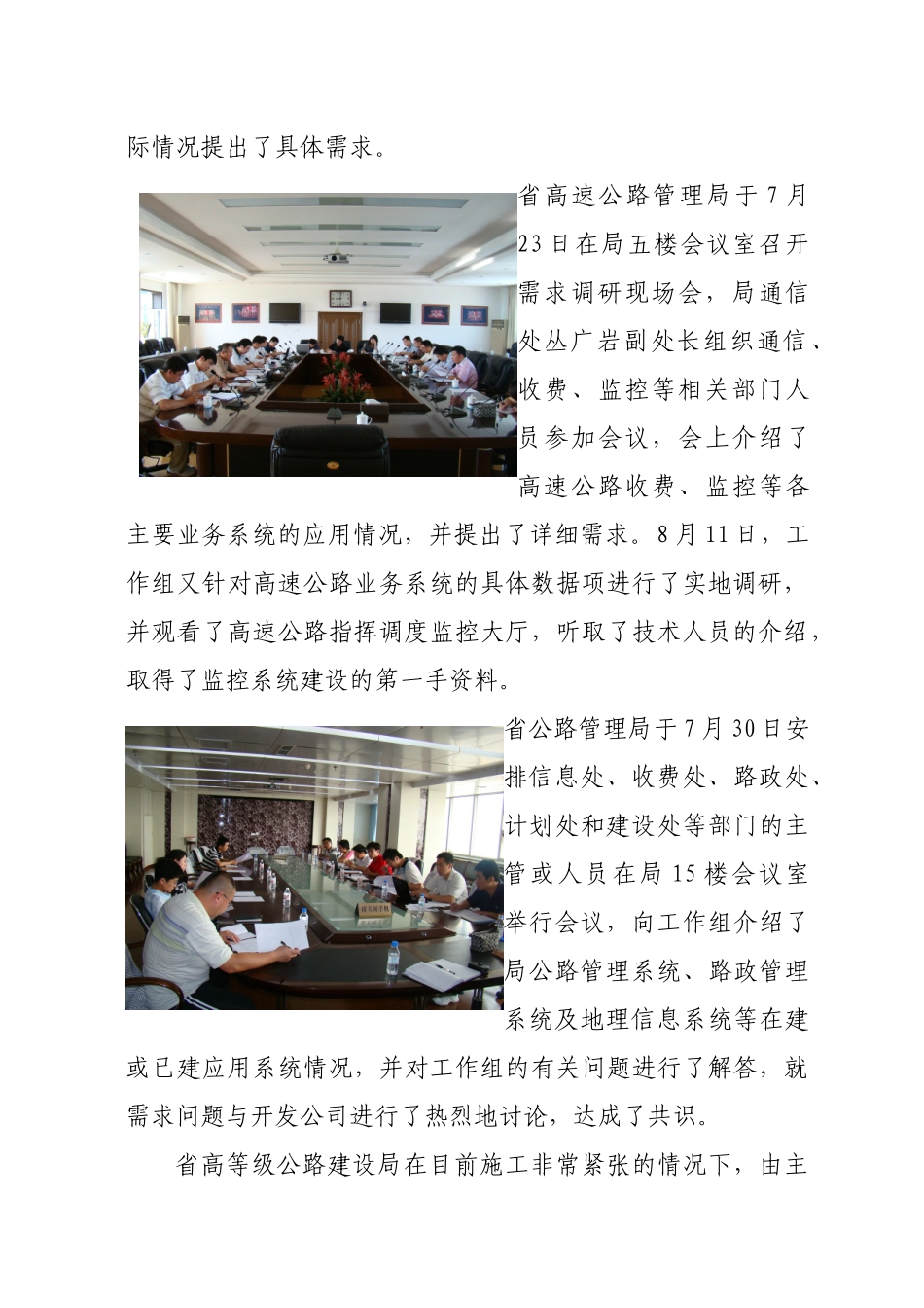 工程简报（四）-吉林省交通运输厅_第3页