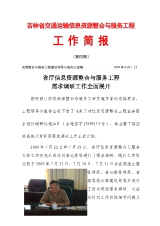 工程简报（四）-吉林省交通运输厅