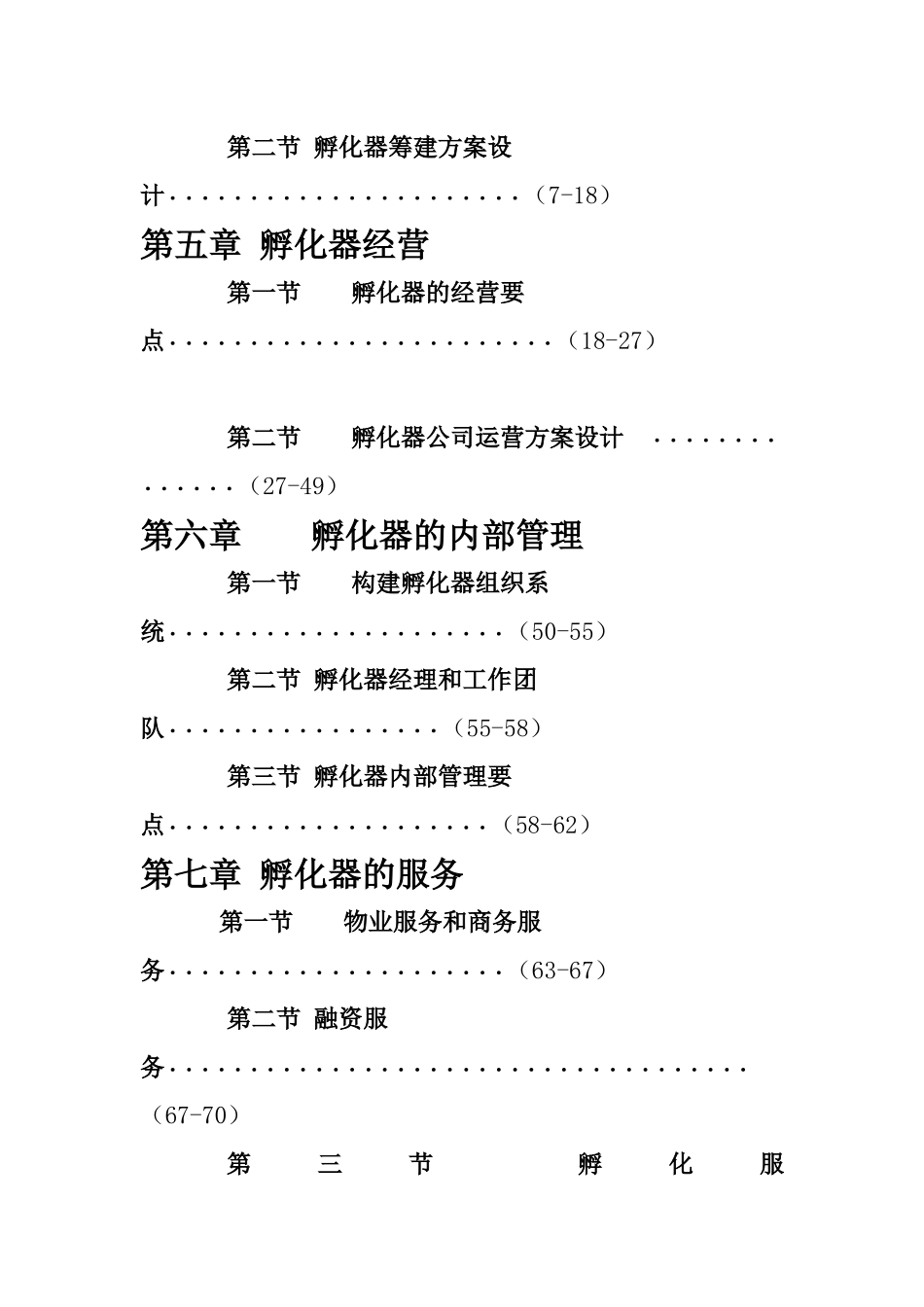 孵化器经营与建设_第3页