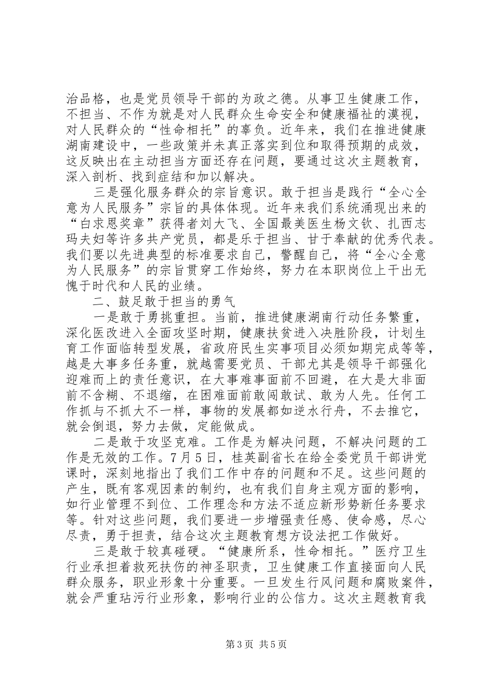 在“担使命、尽职责，为民服务解难题”专题研讨会上的发言材料提纲_第3页
