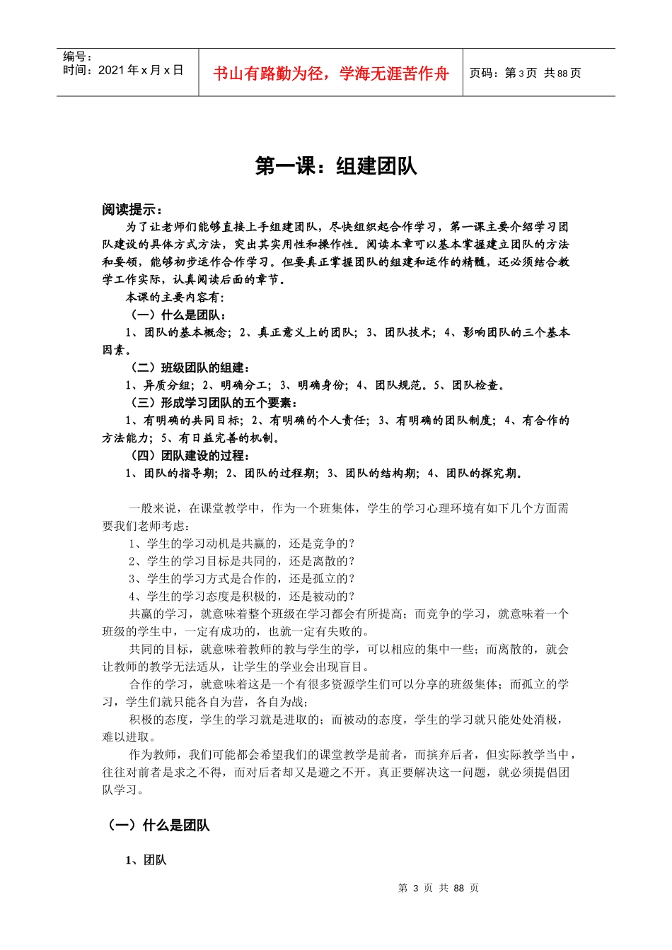 学习团队的组建与运作_第3页