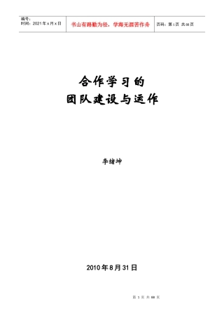 学习团队的组建与运作
