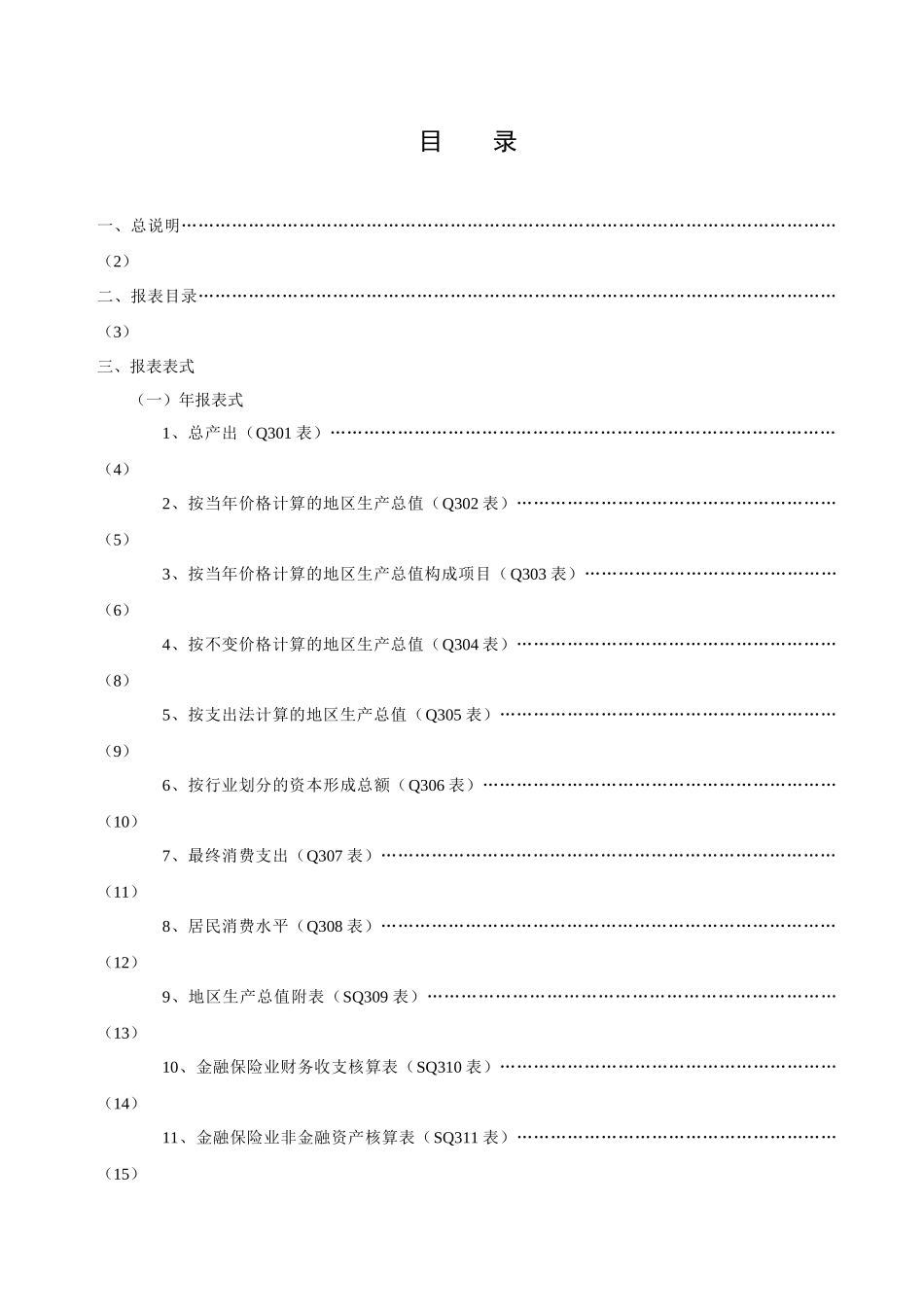 国民经济核算统计报表制度-目录_第2页