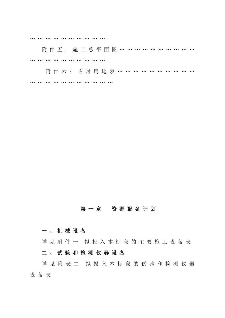 小型农田水利重点县建设项目施工组织设计_第3页