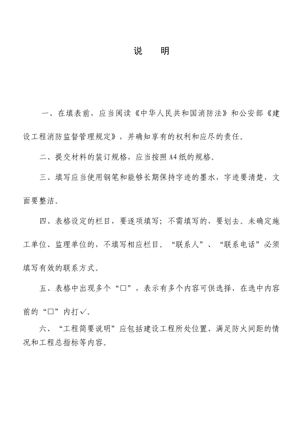 建设工程消防设计审核申报表-武汉高校消防宣传网_第2页