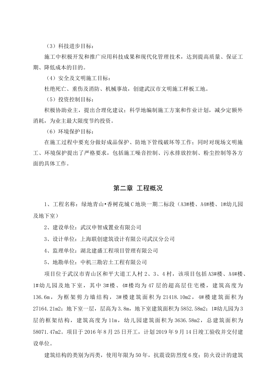 施工单位工程施工质量保证措施_第3页
