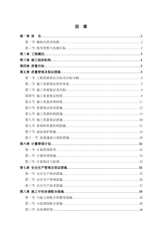 施工单位工程施工质量保证措施