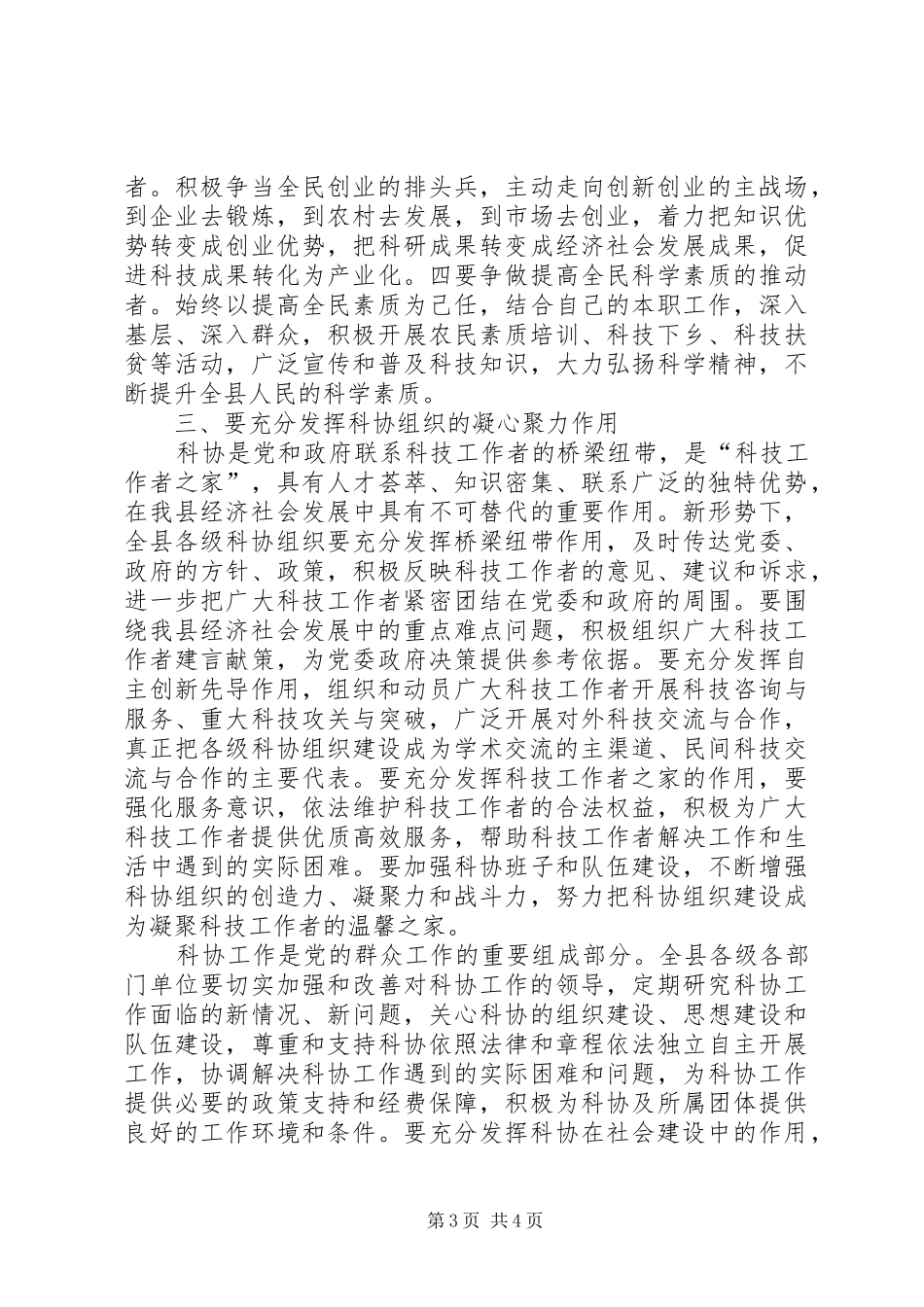 县长在科协代表大会发言稿_第3页