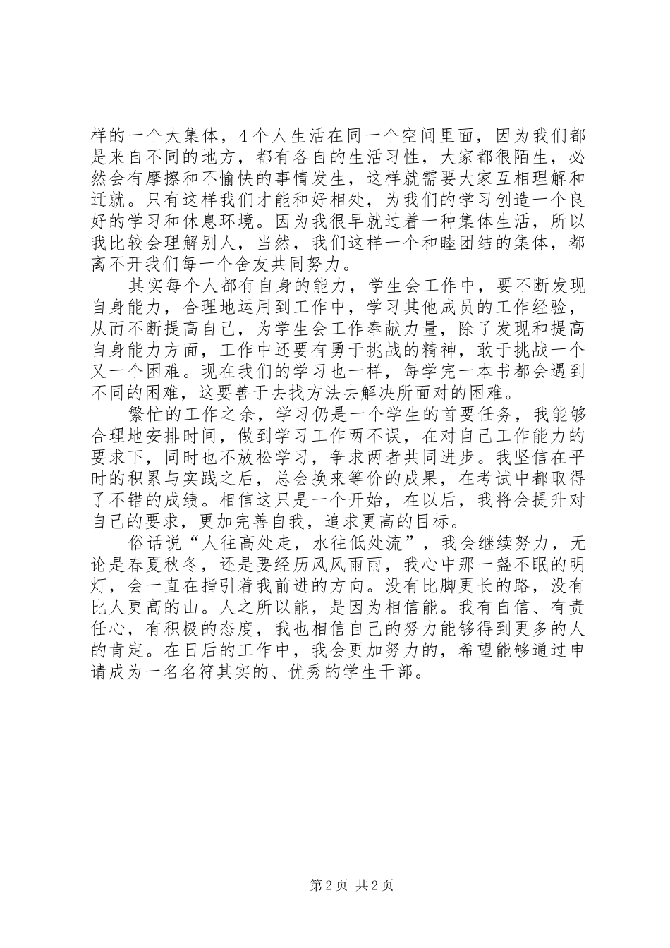 住校生舍长发言稿范文_第2页