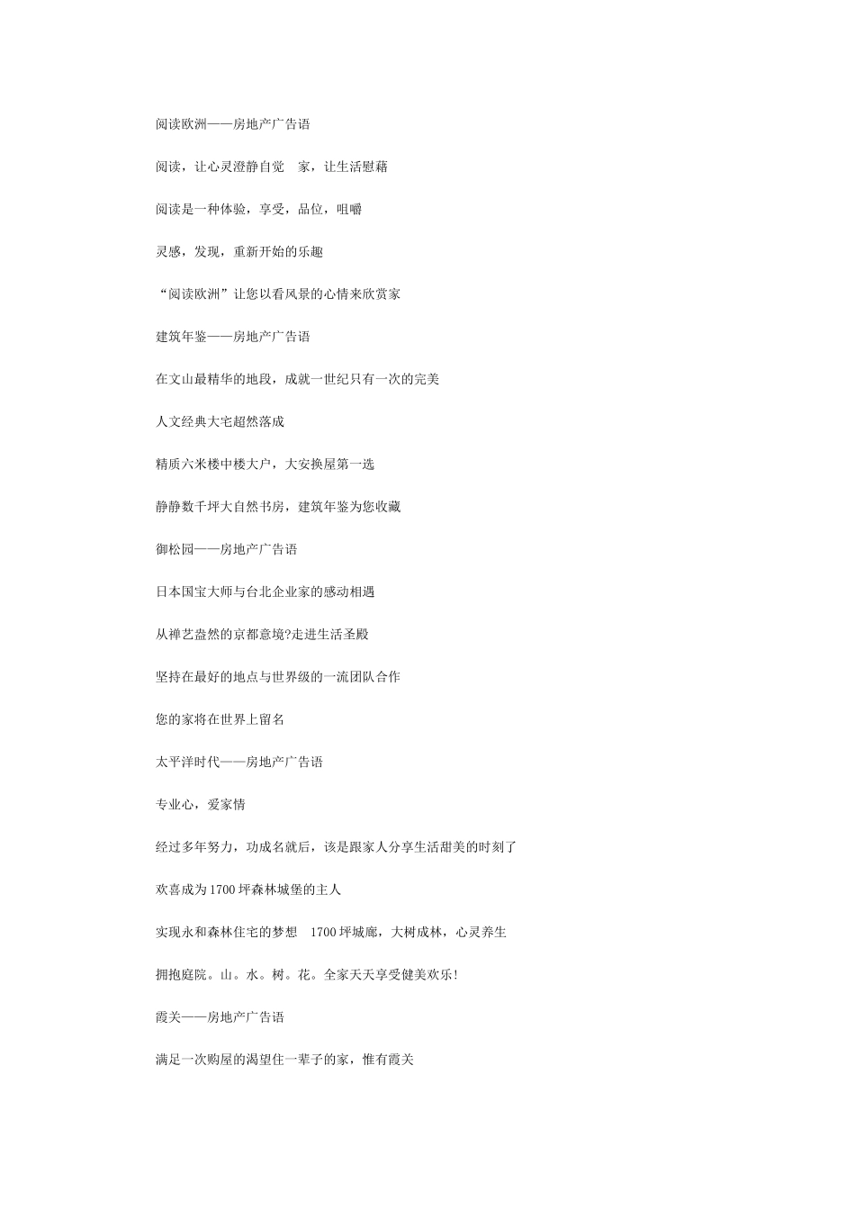 地产文案收集_第3页