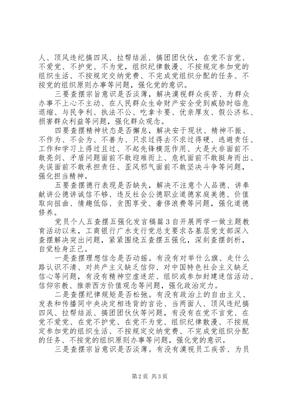 【党员个人五查摆五强化发言】党员大会个人发言_第2页
