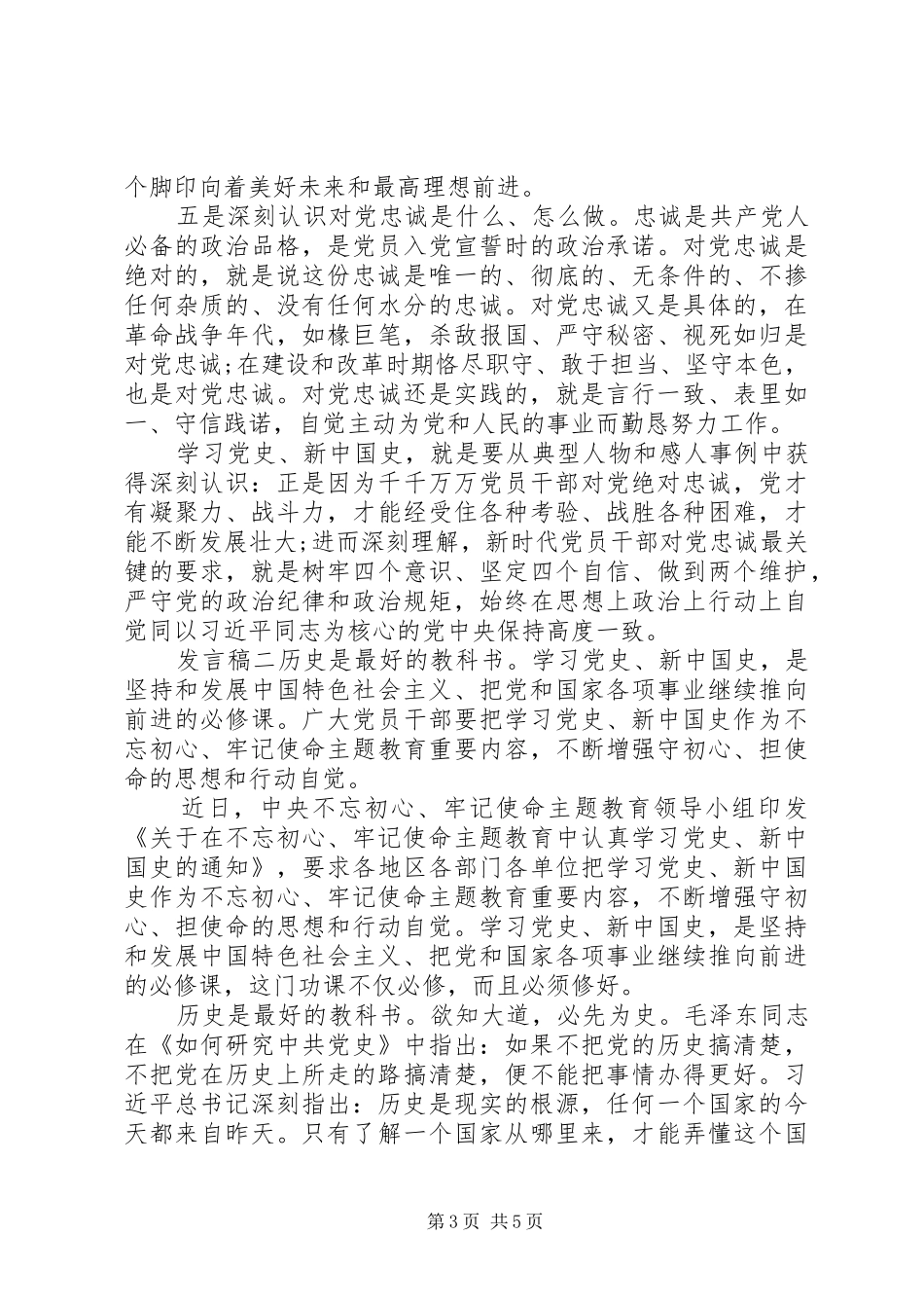 “四史”学习个人发言_第3页