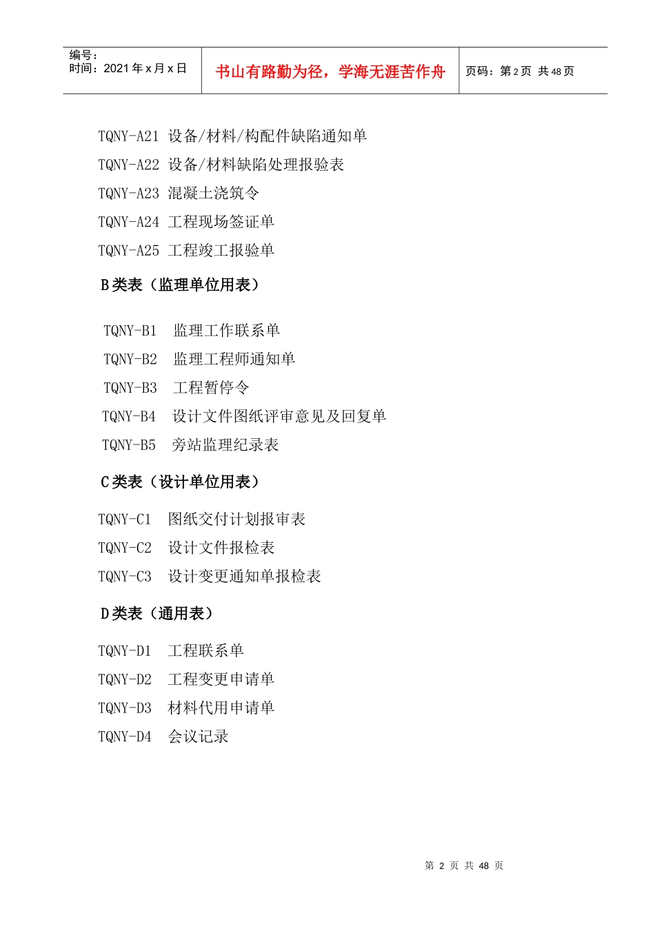 奇台公司监理表式(修改)_第2页