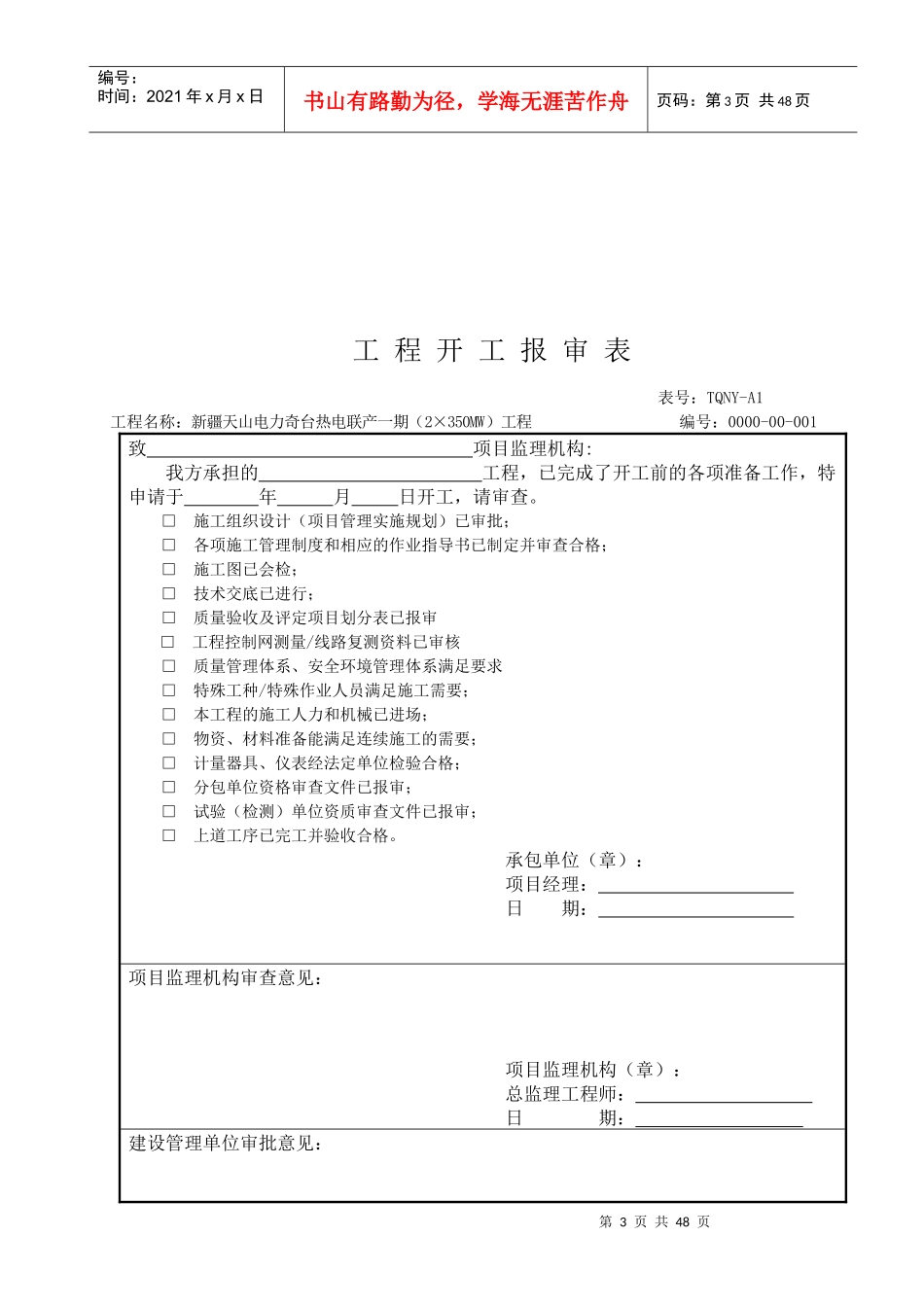 奇台公司监理表式(修改)_第3页