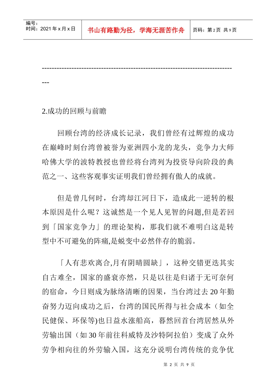 如何提升企业竞争力之路_第2页