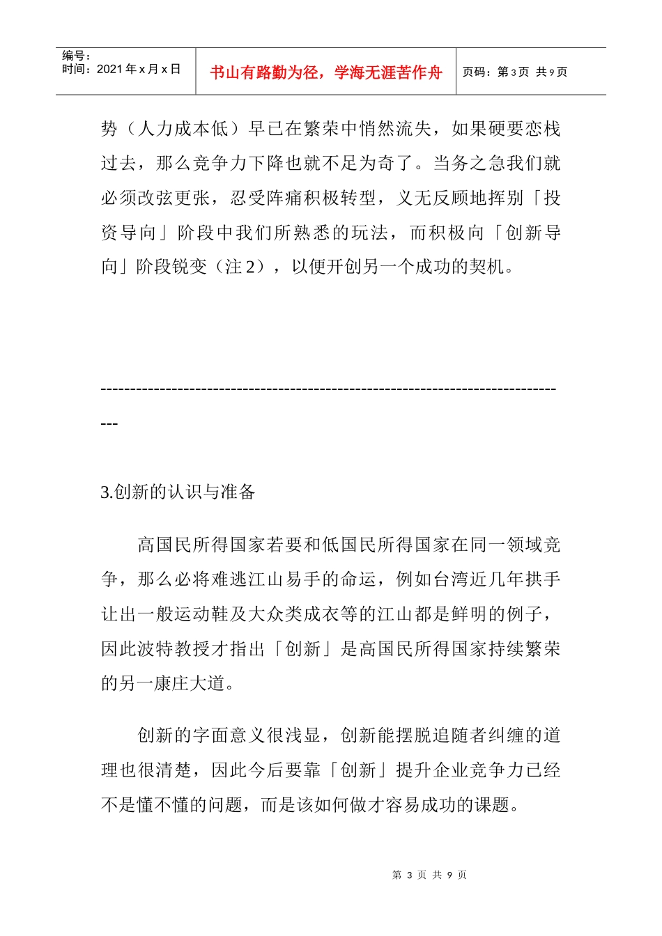 如何提升企业竞争力之路_第3页