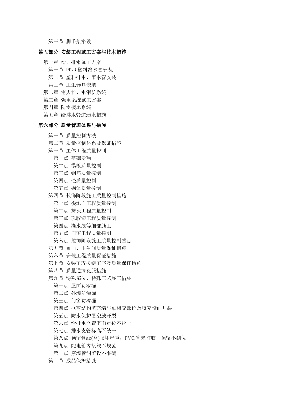 施工组织设计 普河建兴苑安置工程一标段(三建司)_第3页
