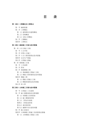 施工组织设计 普河建兴苑安置工程一标段(三建司)