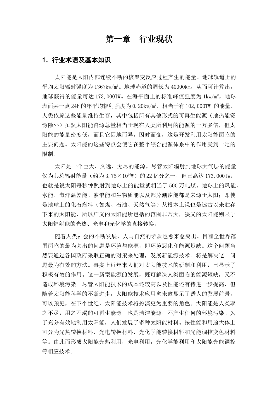 太阳能行业分析报告_第2页