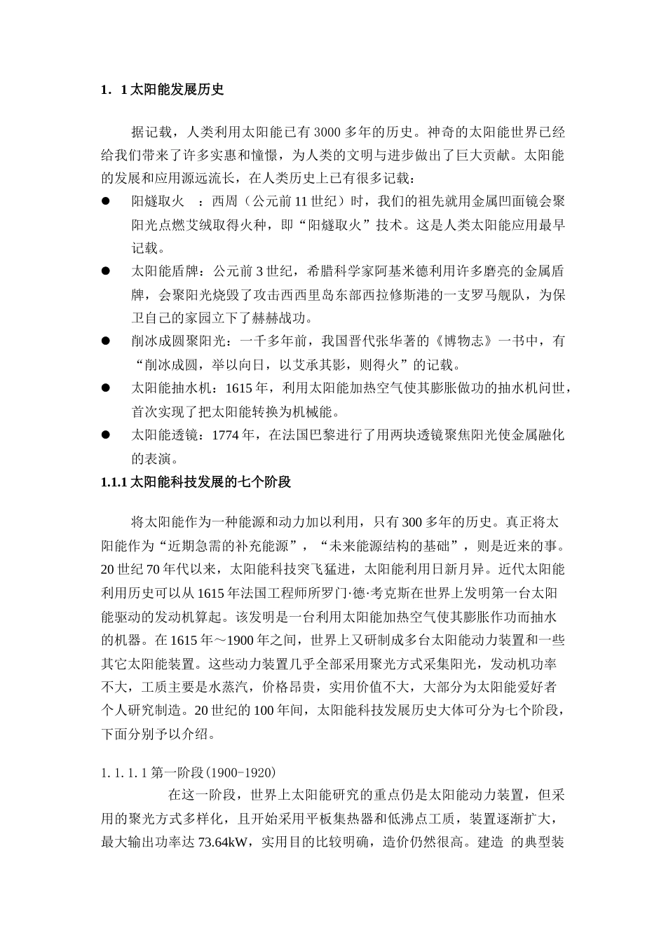 太阳能行业分析报告_第3页