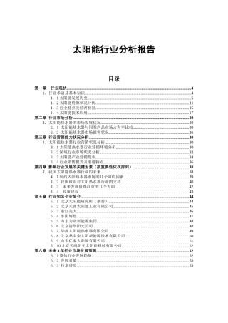 太阳能行业分析报告