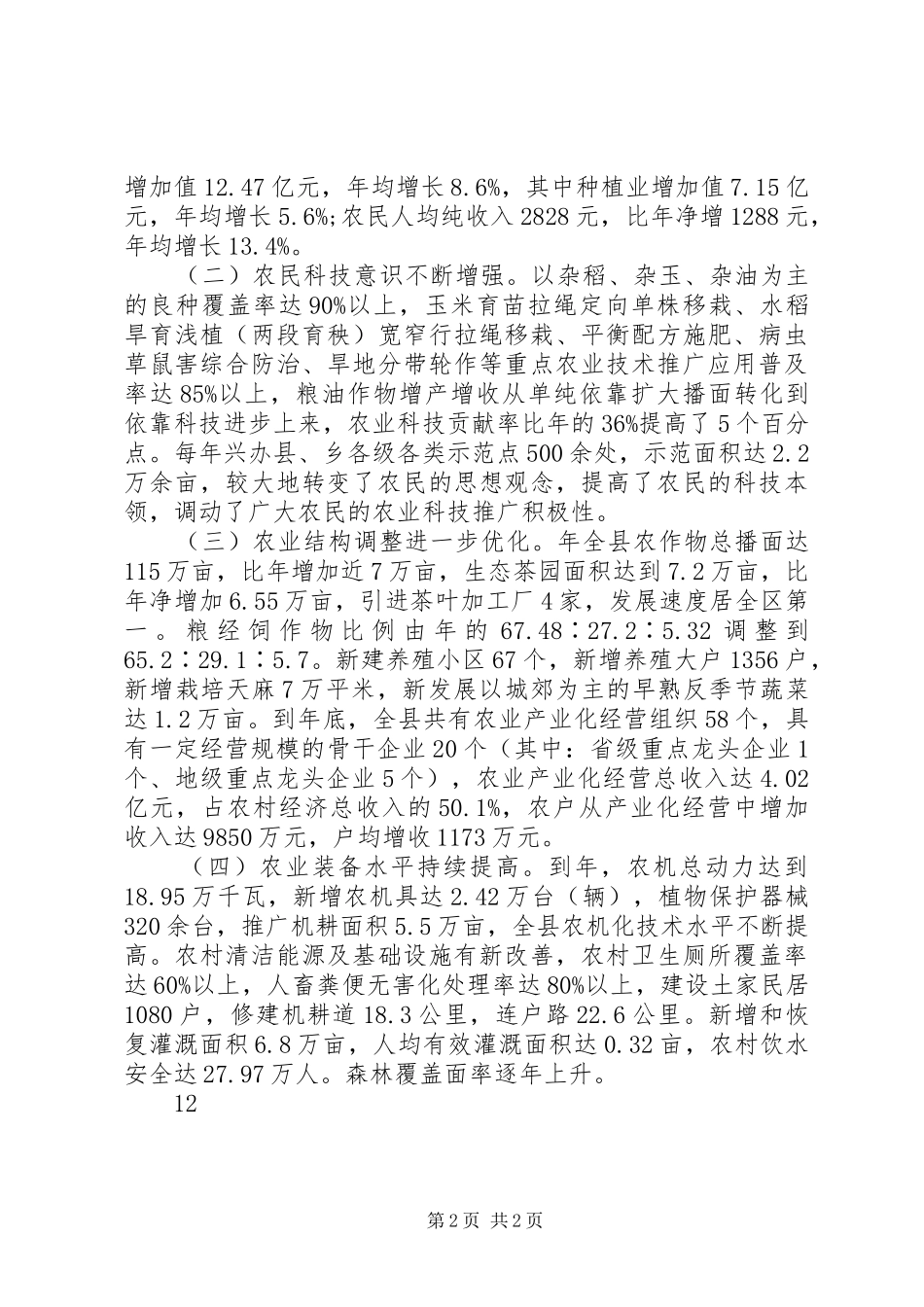 扶贫工作发言材料提纲_第2页