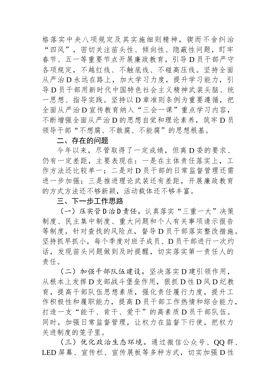 党支部书记2023年履行“一岗双责”情况报告_第2页