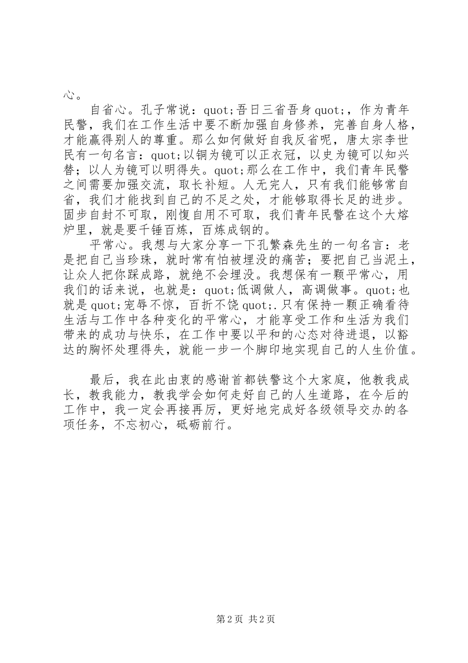 青年干警座谈会发言_第2页