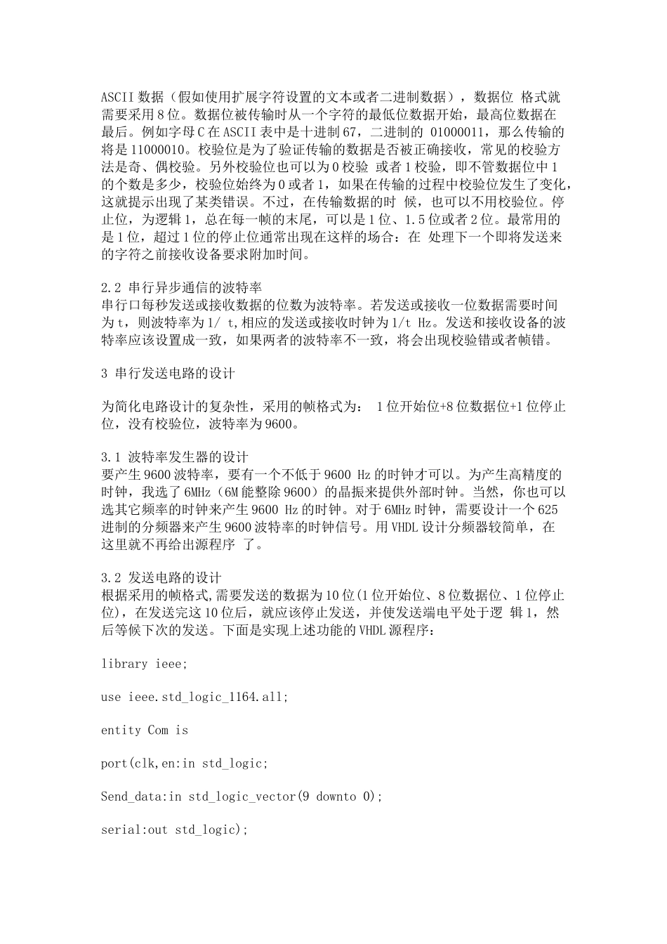 基于vhdl的异步串行通信电路设计_第2页