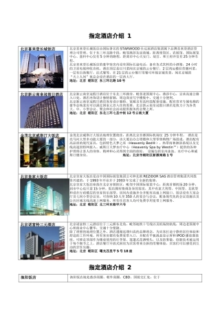 指定酒店介绍