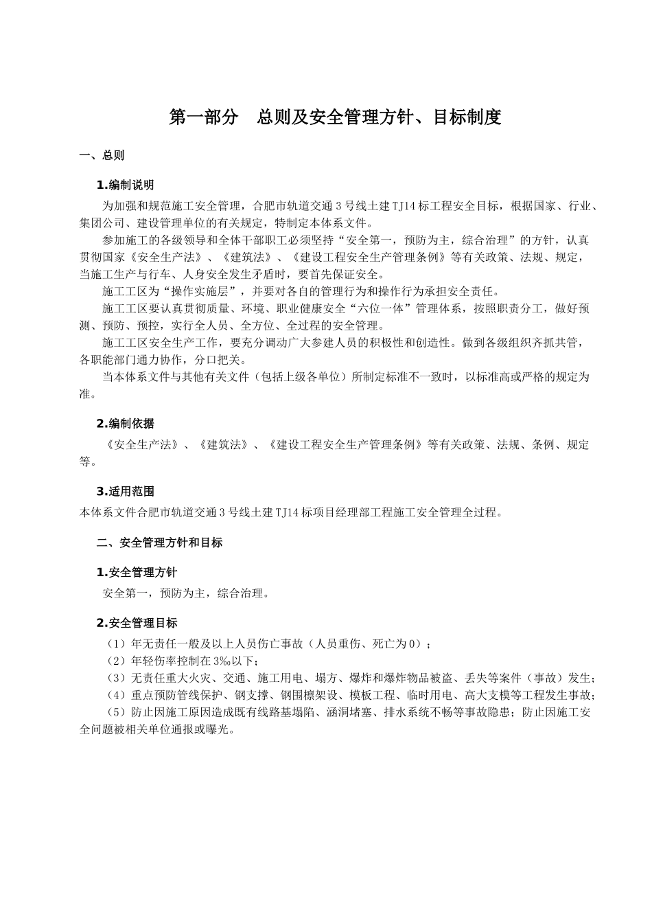 施工安全管理体系(完整版)-正文_第3页